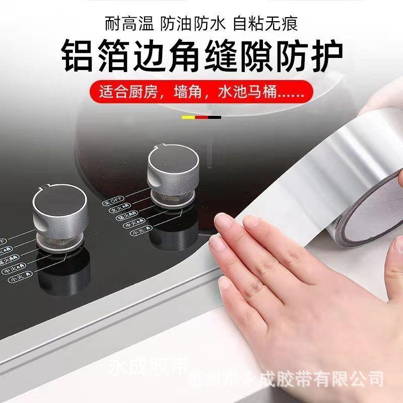 铝箔胶带 铝膜缝隙贴防霉胶带 防水防油贴耐高温厨房灶台水槽