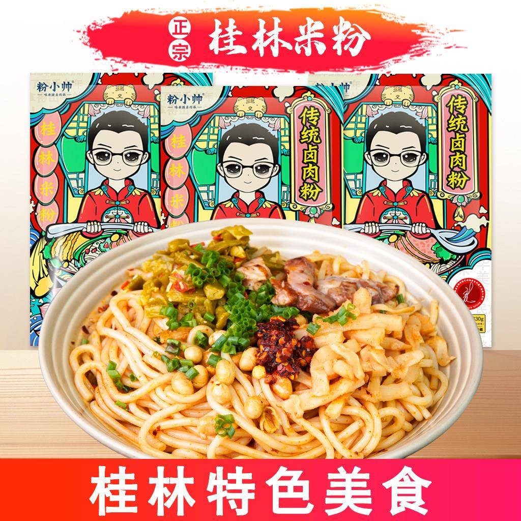 粉小帅桂林米粉传统卤肉粉 卤粉卤菜粉袋装 方便速食免煮早餐宵夜