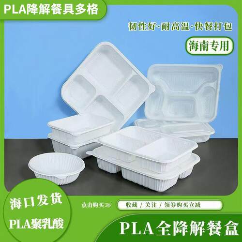 海南优碳PLA多格方盒一次性餐具带盖子耐热耐高温食品级可降解饭