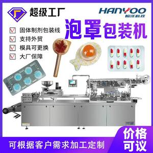 江苏翰洋药片药板胶囊泡罩包装机铝塑铝铝包装机片剂压板设备