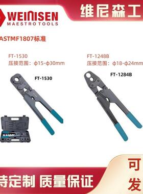 卡套压接钳压管钳PEX管卡钳手动卡压钳FT-1824B/FT-1530