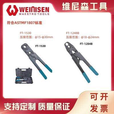 卡套压接钳压管钳PEX管卡钳手动卡压钳FT-1824B/FT-1530