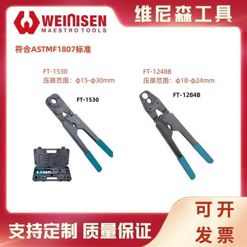 维尼森卡套压接钳压管钳PEX管卡钳手动卡压钳FT-1824B/FT-150