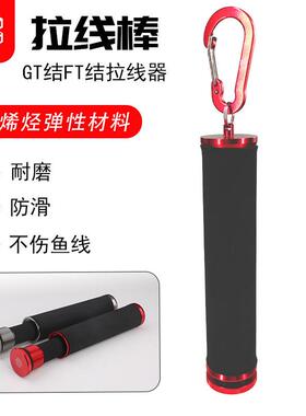 优立方打结拉线器双棒GT结FG结拉线器路亚海钓前导线拉紧拉线棒