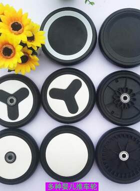 yoyo vovo yuyu safety1s婴儿推车配件轮子口袋车通用前后橡胶轮