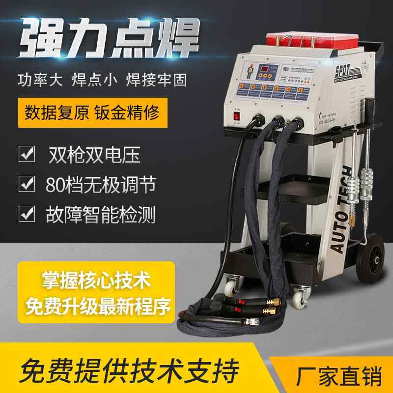 汽车钣金修覆整形机车身沙板凹凸陷维修工具多功能介子机点焊设备