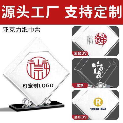 亚克力纸巾盒璃有机3011-黑玻餐厅酒店LOG巾O方收纳透明式抽纸盒