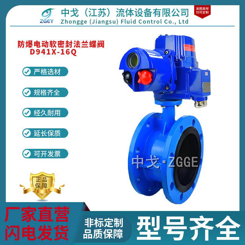 防爆电动软密封蝶阀D941X-16Q型DN80球墨铸铁手电两用快关切断阀