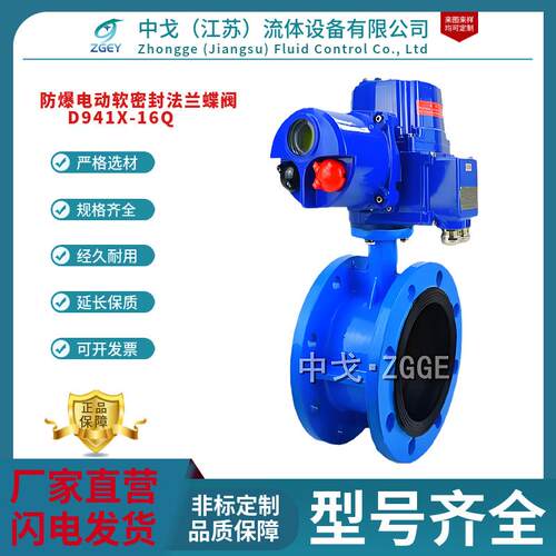 防爆电动软密封蝶阀D941X-16Q型DN80球墨铸铁手电两用快关切断阀