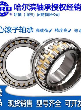 哈尔滨轴承24038 24040 24044CC/CA/KW33调心滚子轴承原装正品