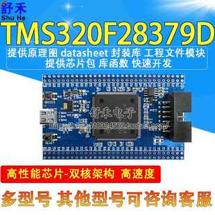 TMS320F28379D双核TMS320F28379DPTPT DSP开发板核心学习板工控板