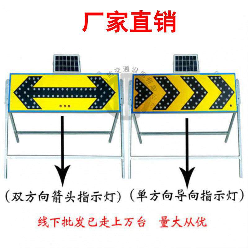 工厂直销公路交通设施太阳能导向牌现场指示牌频闪LED双向箭头灯
