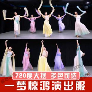 一梦惊鸿舞蹈服舞月同款演出服古典舞渐变色大摆裙飘逸半身练习裙