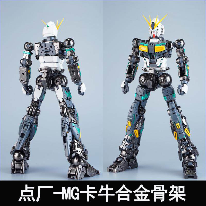 点厂 MG 1/100 卡牛 KA牛合金骨架金属加强改件拼装配件包组装版