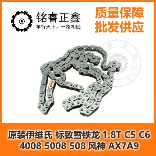 1.8T正时链条9800475480适用标致雪铁龙C5C640085008508风神AX7A9