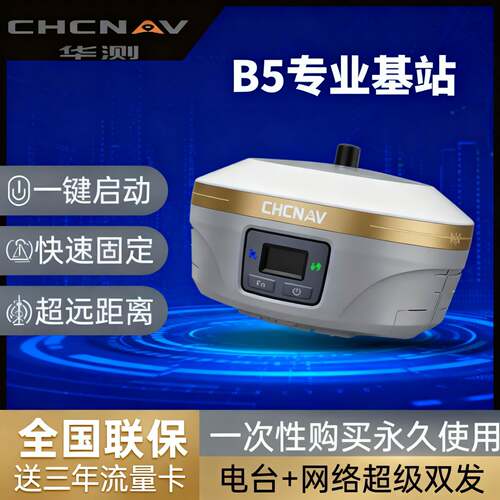 RTKB5基站一键启动全自动电台双发快速固定工程距离X1高精度