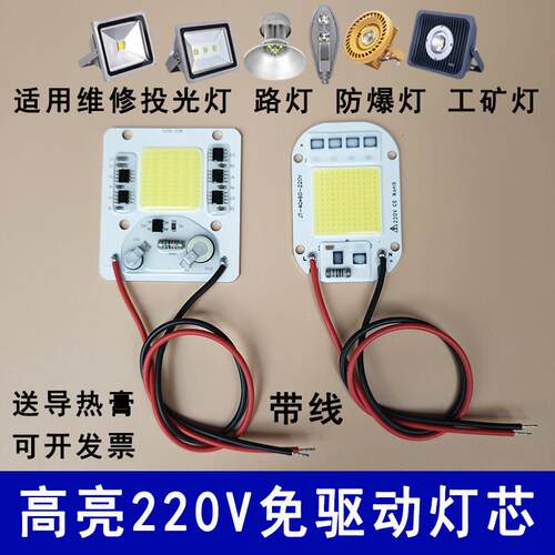 高亮220V免驱动LED灯芯50W灯珠防爆工矿灯路灯光源灯片投光灯灯板