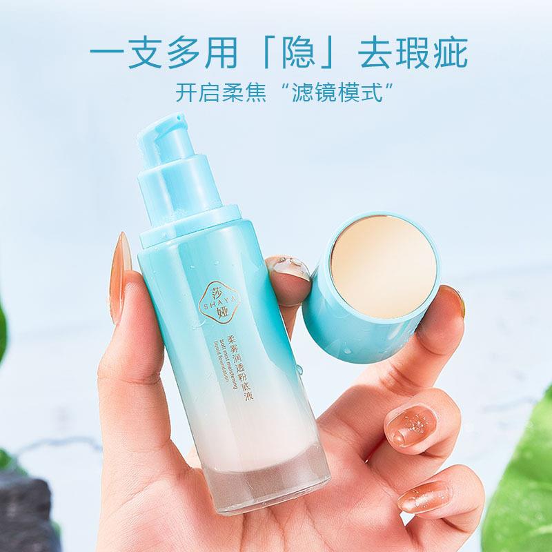 干皮养肤保湿黄黑皮粉底液遮暇持久不卡粉不脱妆修颜隐形毛孔持妆