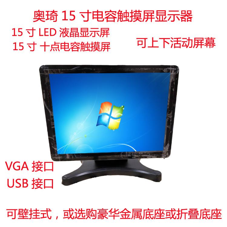 15/17寸电容触摸显示器工业触屏显示器电阻触摸收银点菜机广告机