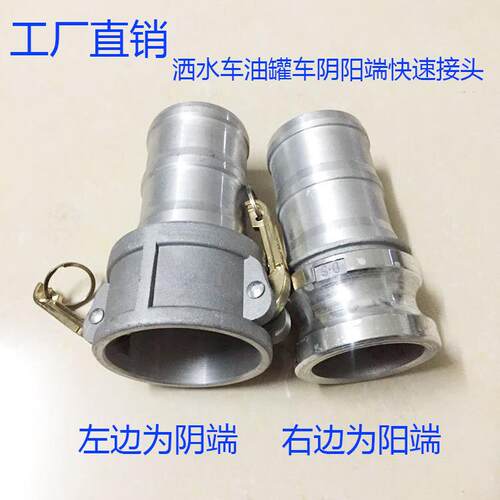 洒水车连接水管阴阳端快速接头 吸粪车油罐车DN65铝合金阴端接头