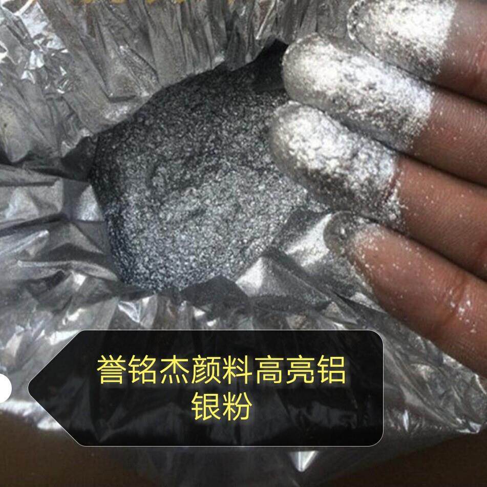 现货印刷油墨铝银粉粉末涂料用高亮铝银粉细白闪银粉注塑丝印