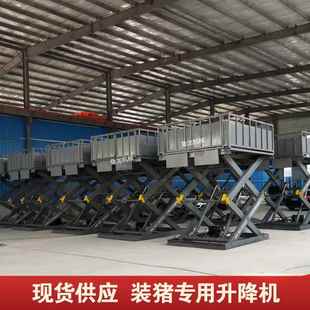 定制大吨位卸猪升降平台养殖场专用剪叉式装猪升降台电动卸猪台