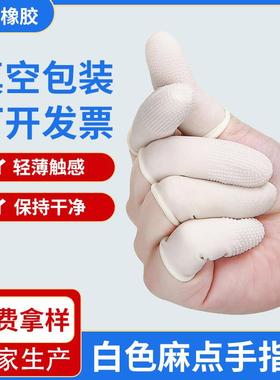 防滑麻点乳胶手指套耐磨颗粒橙色白色指套一次性加厚指头套