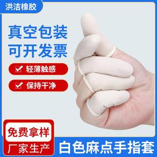 防滑麻点乳胶手指套耐磨颗粒橙色白色指套一次性加厚指头套