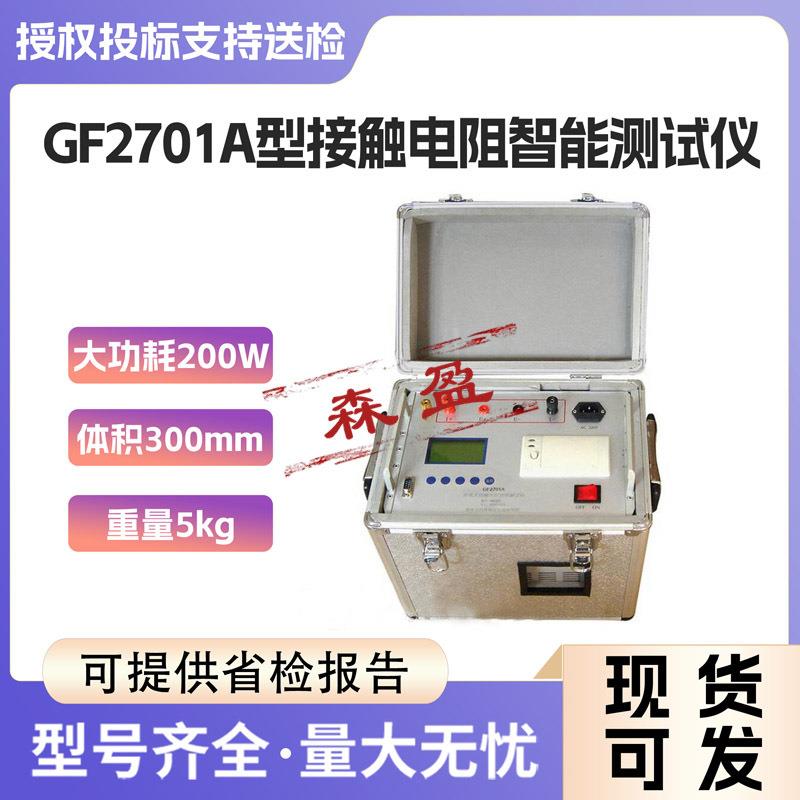 电阻检验仪GF2701A型接触电阻智能测试仪小型轮对铁路电阻测量机