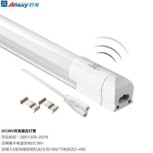 DC36v微波感应灯管 低压24V双亮雷达感应灯管 车库智能照明