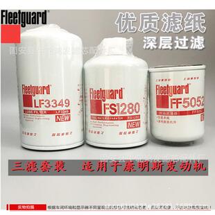 上海弗列加FF5052/LF3349/FS1280/LF3345三滤套装//机油滤芯