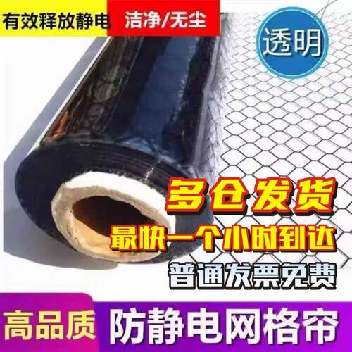 PVC防静电网格帘透明黑色黄色环保阻燃无尘室窗帘电子厂软门帘
