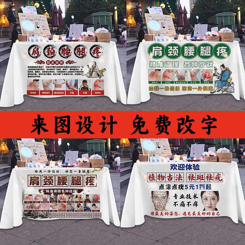颈肩腰腿疼点痣祛斑网红街头摆摊桌布桌布夜市挂布推车海报广告布
