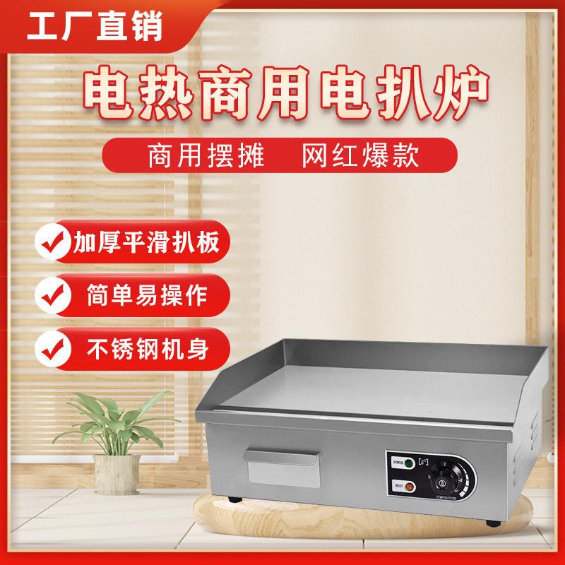 定制电扒炉商用铁板烧铁板鱿鱼烤冷面炒饭汉堡煎牛排手抓饼机器