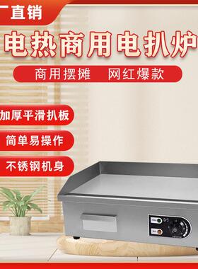 定制电扒炉商用铁板烧铁板鱿鱼烤冷面炒饭汉堡煎牛排手抓饼机器