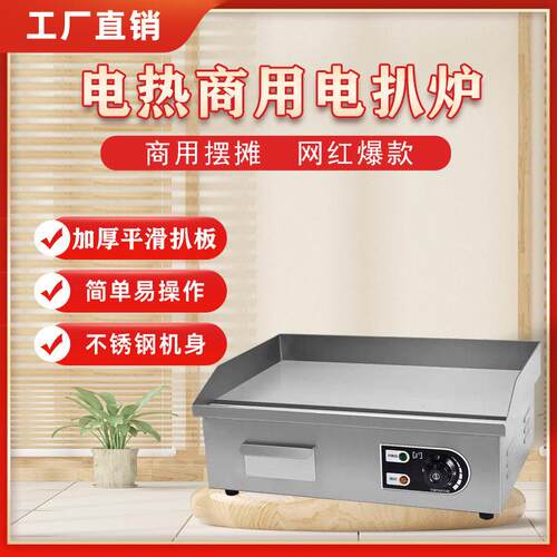 定制电扒炉商用铁板烧铁板鱿鱼烤冷面炒饭汉堡煎牛排手抓饼机器