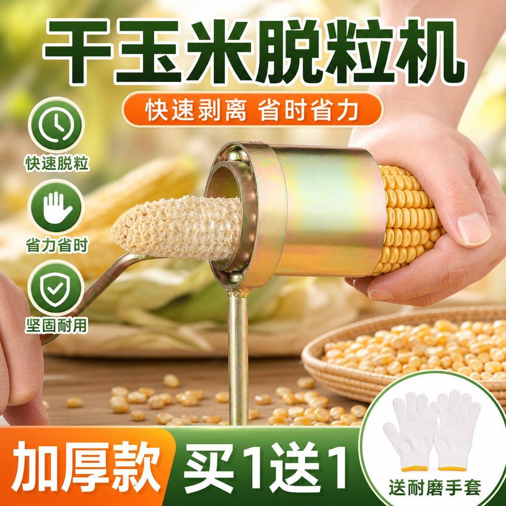 新款手摇玉米脱粒机家用干玉米脱离器玉米手动脱粒剥玉米神器剥粒