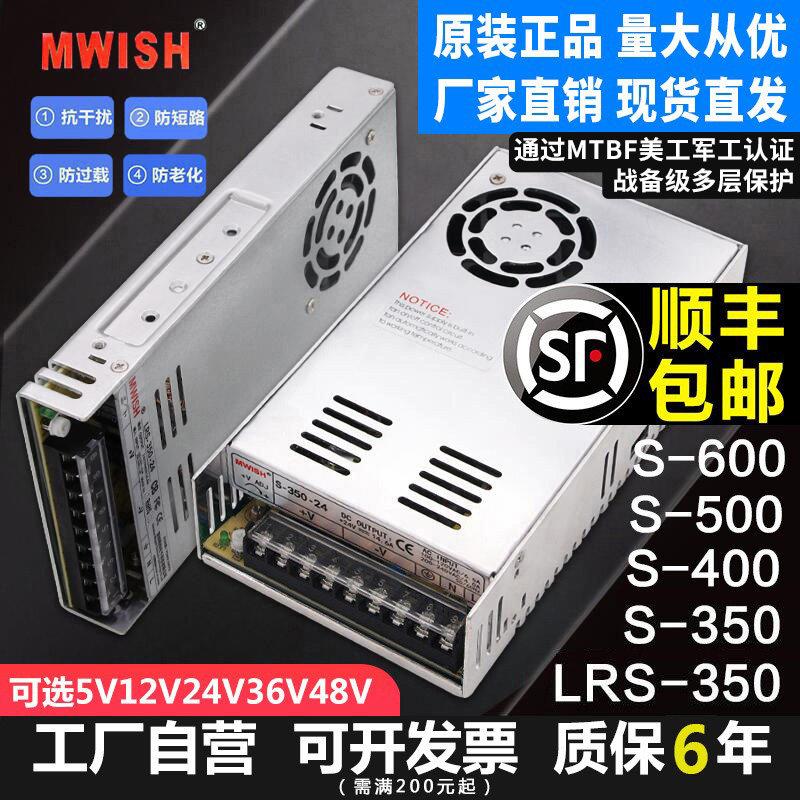 深圳明纬LRS/NES/S-350w500-24V开 关电源盒220转12V30A直流48伏5