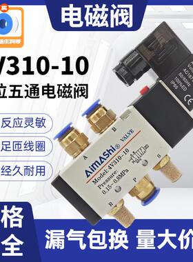 电磁控制阀4V310-10二位五通 单电控AC220v气阀换向阀3分螺纹