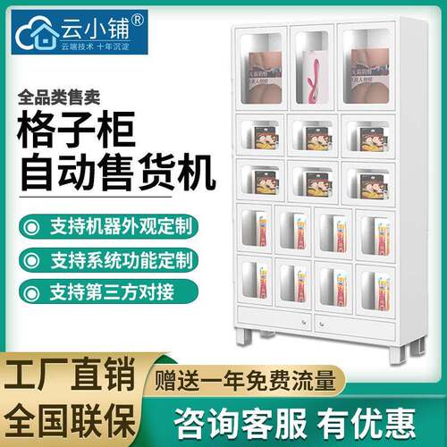 格子柜自助售货机洗车用品共享茶室茶叶药品贩卖