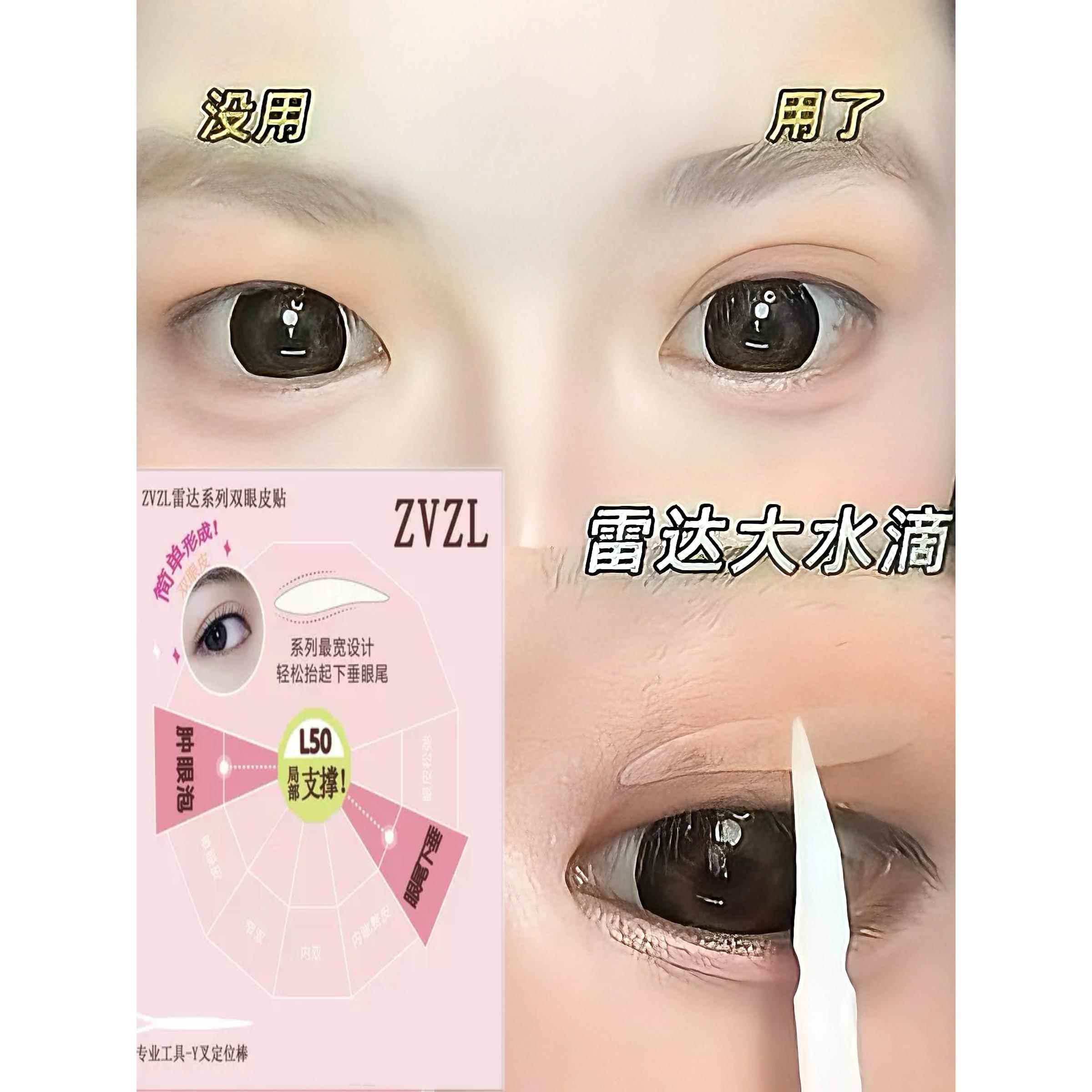 雷达双眼皮贴自然隐形轻薄无痕美目贴支撑力强不翘边放大双眼持久