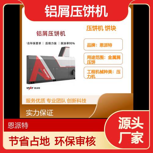 CNC加工铝屑压饼机360吨工厂饼块直径120~180mm
