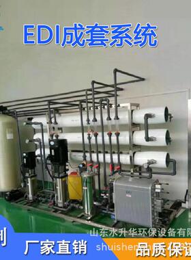 一件起订工业纯水反渗透水处理设备车用尿素0.5-5吨EDI成套设备