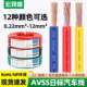 0.85 6平方薄壁电子线 0.35 宏观盛avss日标线汽车专用电线0.22