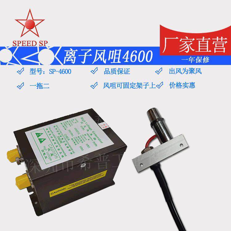 厂家直供推荐SP-4600除尘离子风嘴感应式离子风嘴风枪风嘴