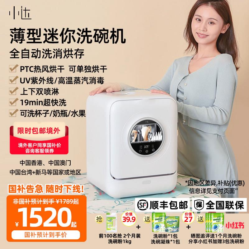 2026新款小达迷你小洗碗机家用全自动超薄小户型台式免安装洗杯机