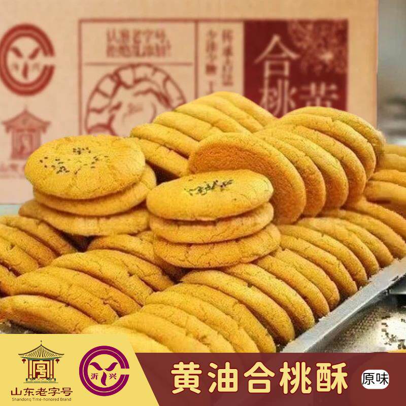 桃酥饼干少油少糖桃酥饼早餐休闲食品零食老小吃解馋