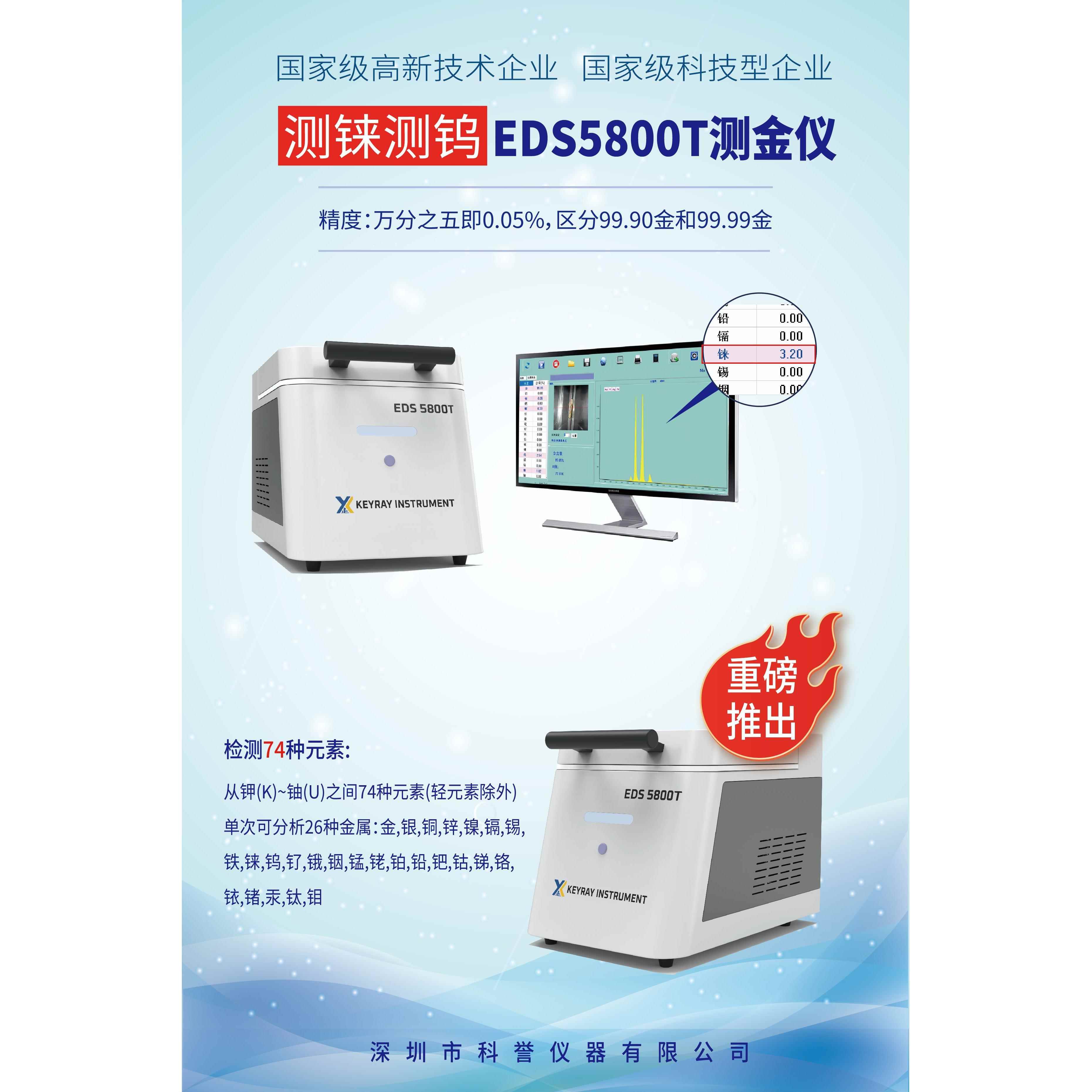 光谱测金仪高精度黄金检测仪