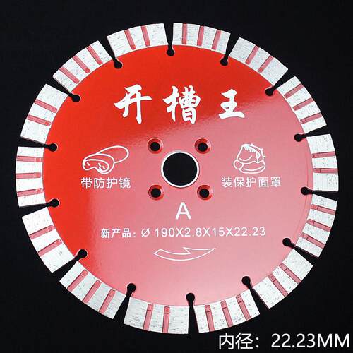 230混凝土切割片9寸水电开槽片7寸开槽片石材片188金刚石锯片190