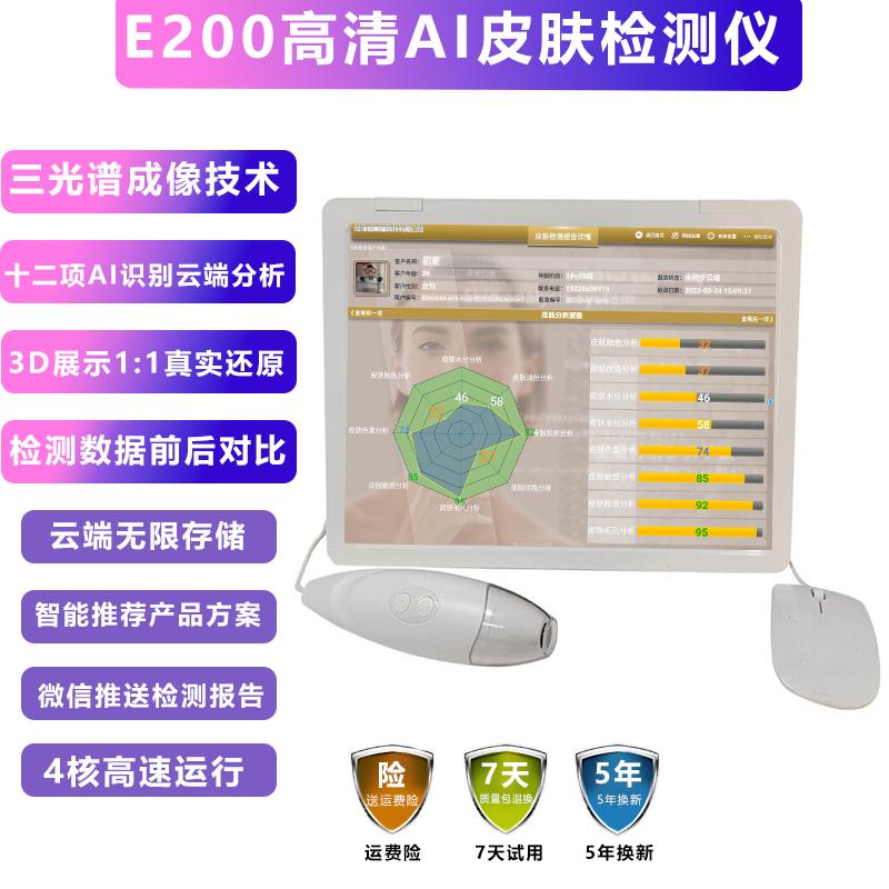 皮肤检测仪美容院专用高清肌肤水分测试仪毛囊智能面部分析一体机